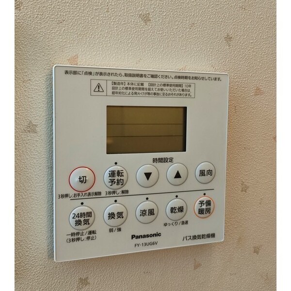 設備(給湯リモコン)