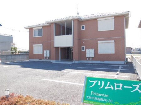 プリムローズ外観写真