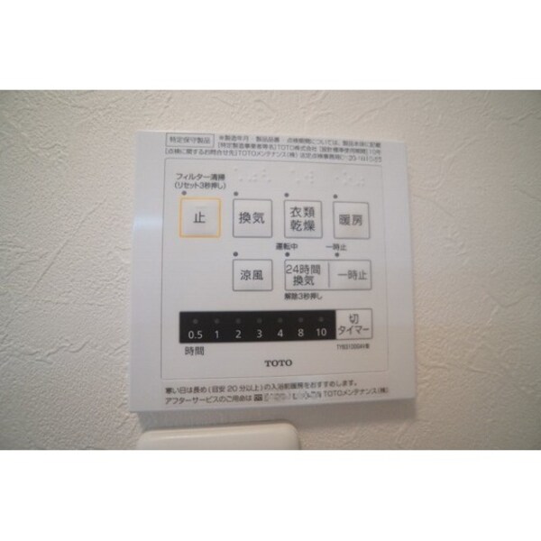 その他設備