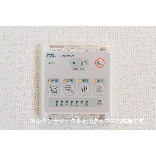 その他設備(※イメージ)