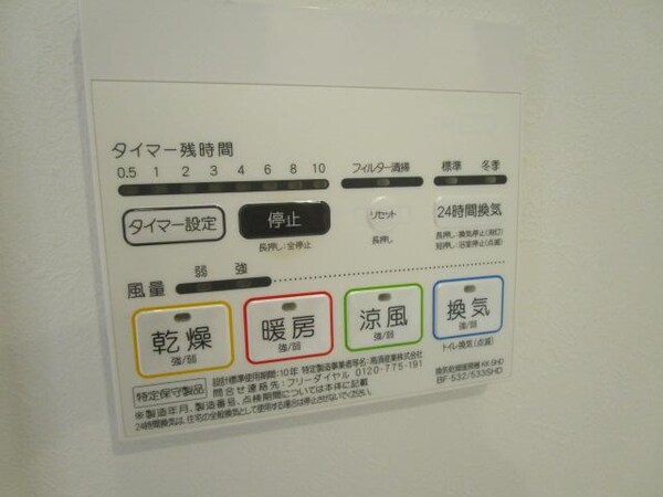 その他設備(浴室暖房と涼風機能付き)