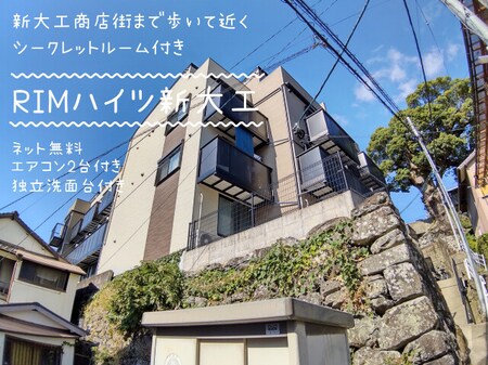 RIMYハイツ新大工弐番館外観写真