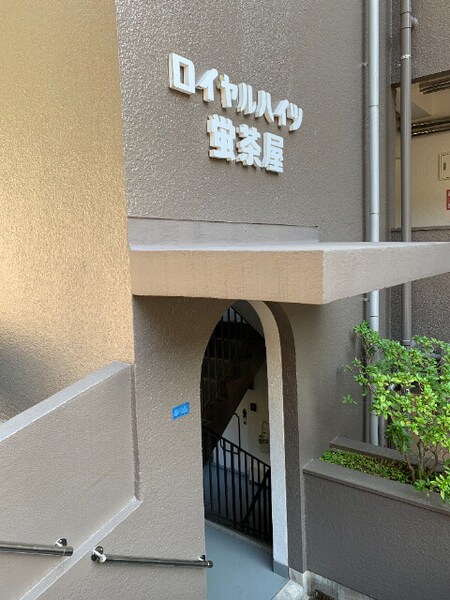 ロイヤルハイツ蛍茶屋外観写真