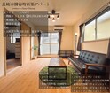フレンディ五番館　～新築～