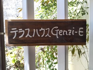 保護猫飼育必須一戸建て　～テラスハウスGENZI Ｅ～外観写真