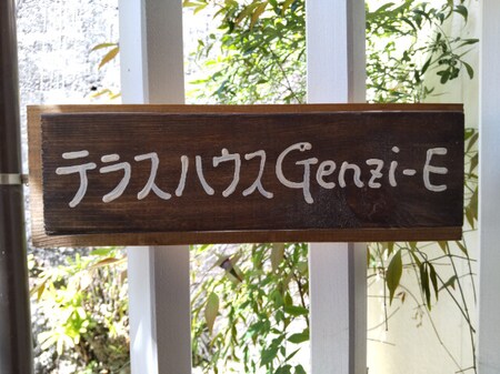 保護猫飼育必須一戸建て　～テラスハウスGENZI Ｅ～外観写真