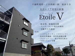 エトワールⅤ外観写真