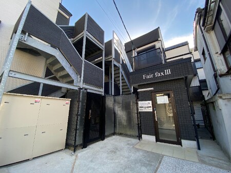 FairfaxⅢ外観写真