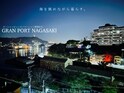 Gran Port 長崎 Ⅰ