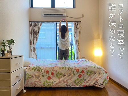 ロフトの使い方新提案～レガリア～外観写真