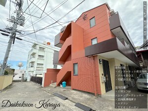 大徳園 KURAYA外観写真