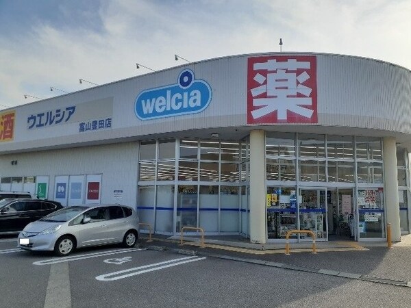 周辺環境(ウエルシア富山豊田店まで35m)