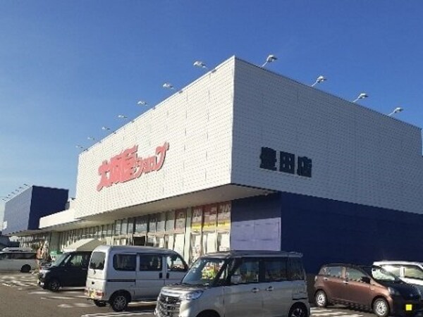 周辺環境(大阪屋ショップ豊田店まで1400m)