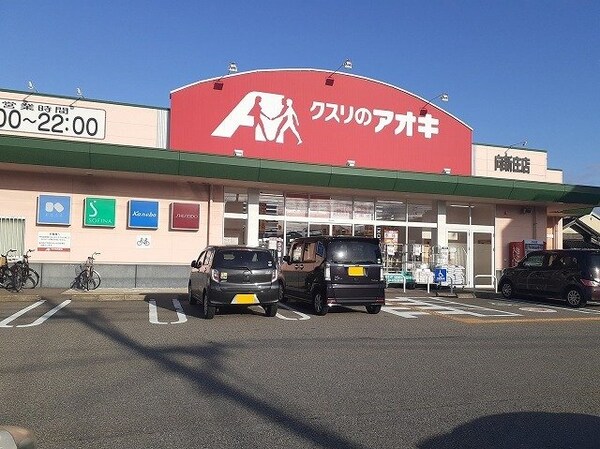 周辺環境(クスリのアオキ向新庄店まで600m)