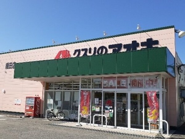 周辺環境(クスリのアオキ綾田店まで800m)