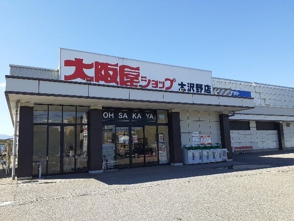 周辺環境(大阪屋ショップ大沢野店まで650m)