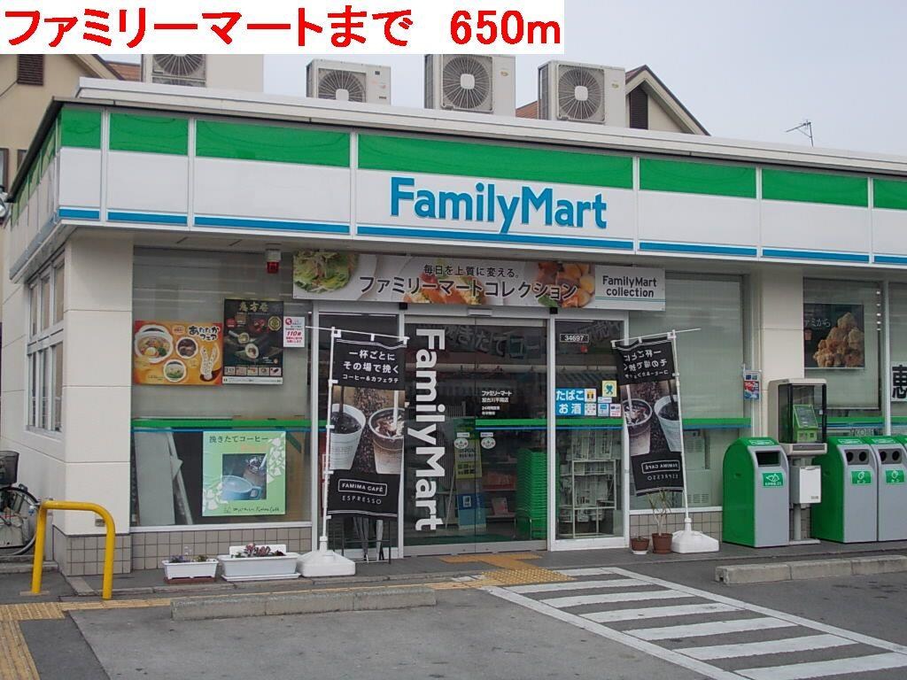 物件内観写真11　(ファミリーマートまで650m)