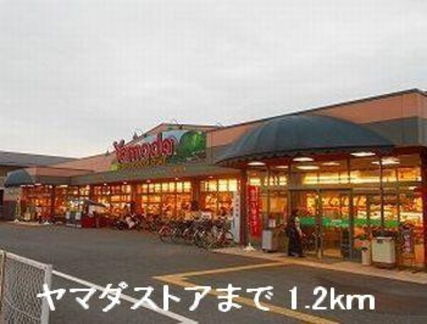 居室(ヤマダストアまで1200m)