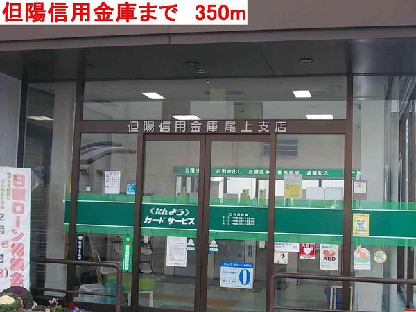 居室(但陽信用金庫まで350m)