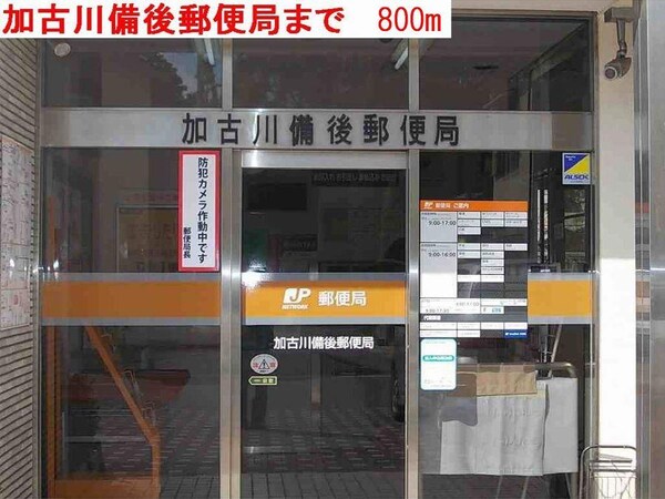 居室(郵便局まで800m)