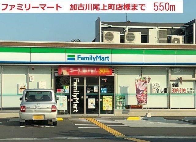 物件内観写真12　(ファミリーマートまで550m)