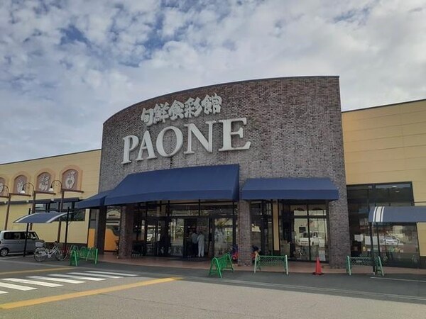 居室(ＰＡＰＮＥ　塩屋店まで220m)