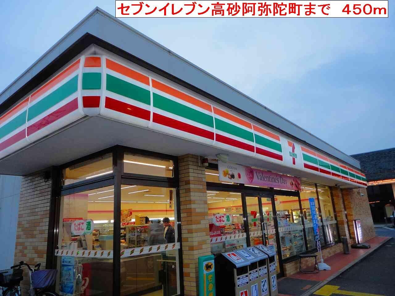 物件内観写真13　(セブンイレブン高砂阿弥陀町まで450m)