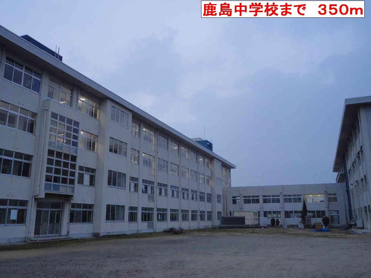 物件内観写真17　(鹿島中学校まで350m)