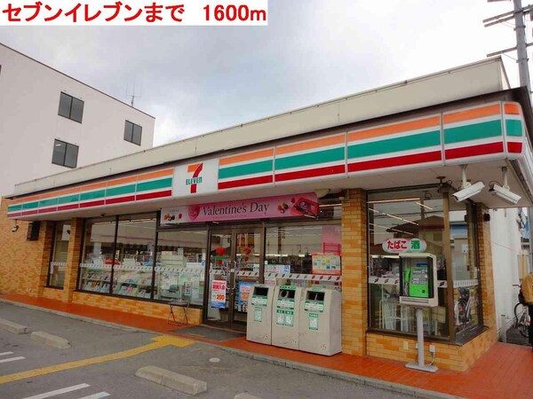 居室(セブンイレブンまで1600m)