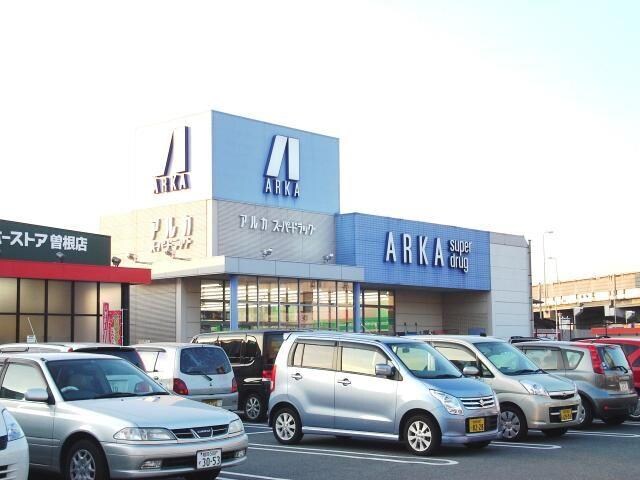 物件内観写真18　(アルカドラッグ曽根店まで611ｍ)