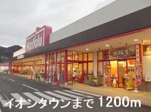 居室(イオンタウンまで1200m)