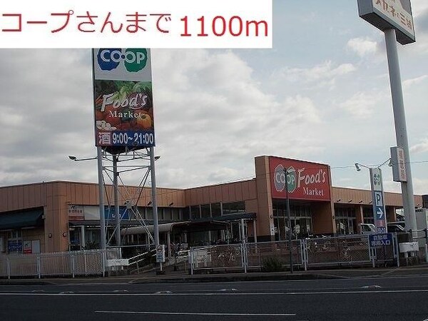 居室(コープまで1100m)