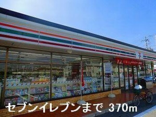 居室(セブンイレブンまで370m)