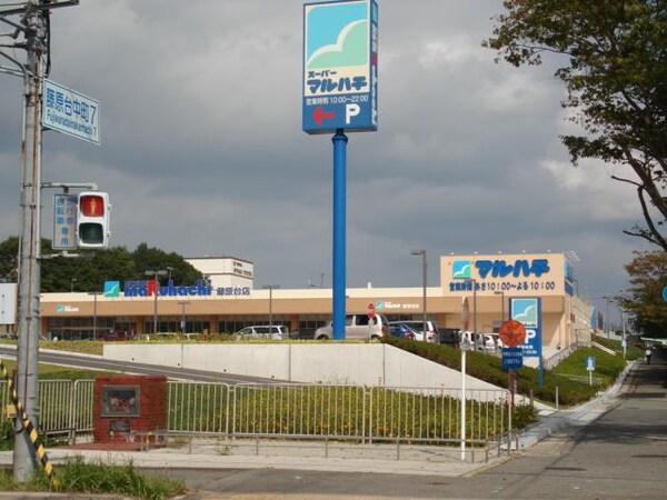 居室(スーパーマルハチ藤原台店まで1,750ｍ)