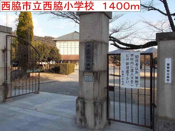 居室(西脇市立西脇小学校まで1400m)