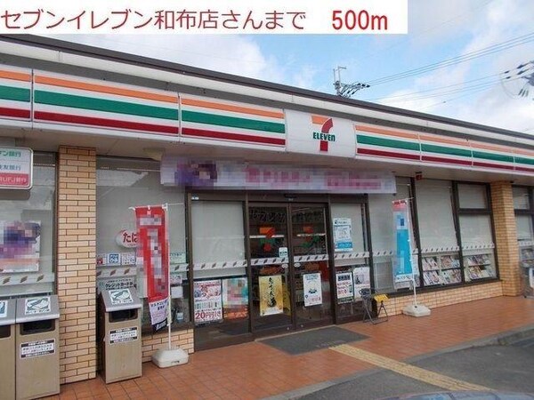 居室(セブンイレブン　西脇和布店まで500m)