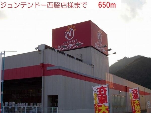 居室(ジュンテンドー　西脇店まで650m)