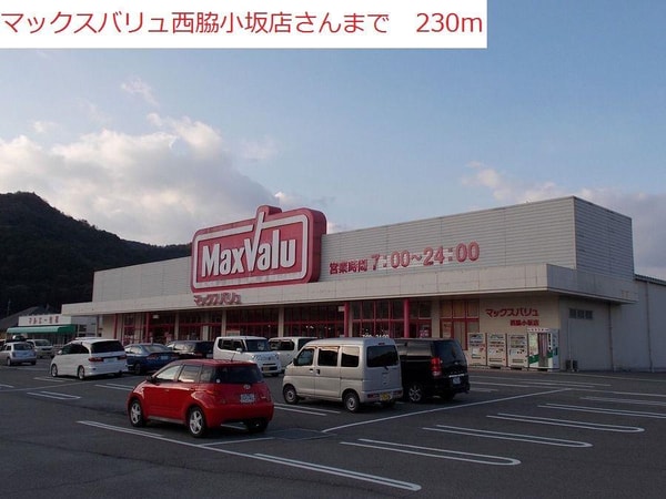 居室(マックスバリュ　西脇小坂店まで230m)