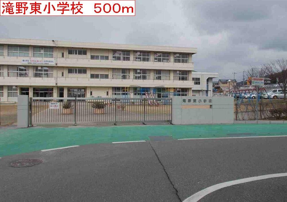 物件内観写真12　(滝野東小学校まで500m)