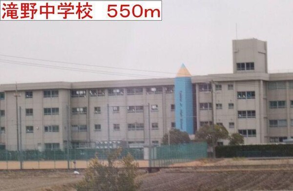 居室(滝野中学校まで550m)