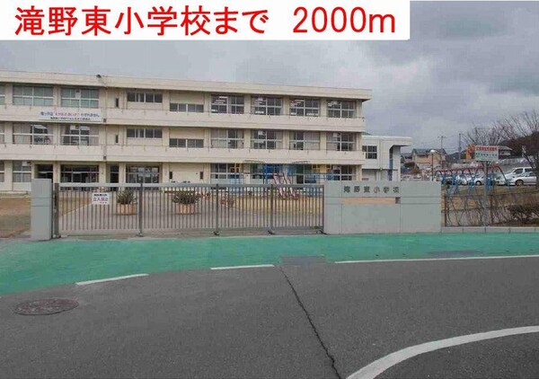 居室(滝野東小学校まで2000m)