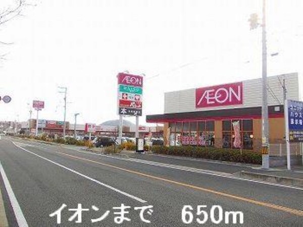 居室(イオンまで650m)