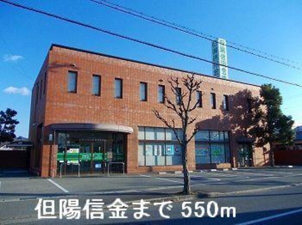 居室(但陽信金まで550m)