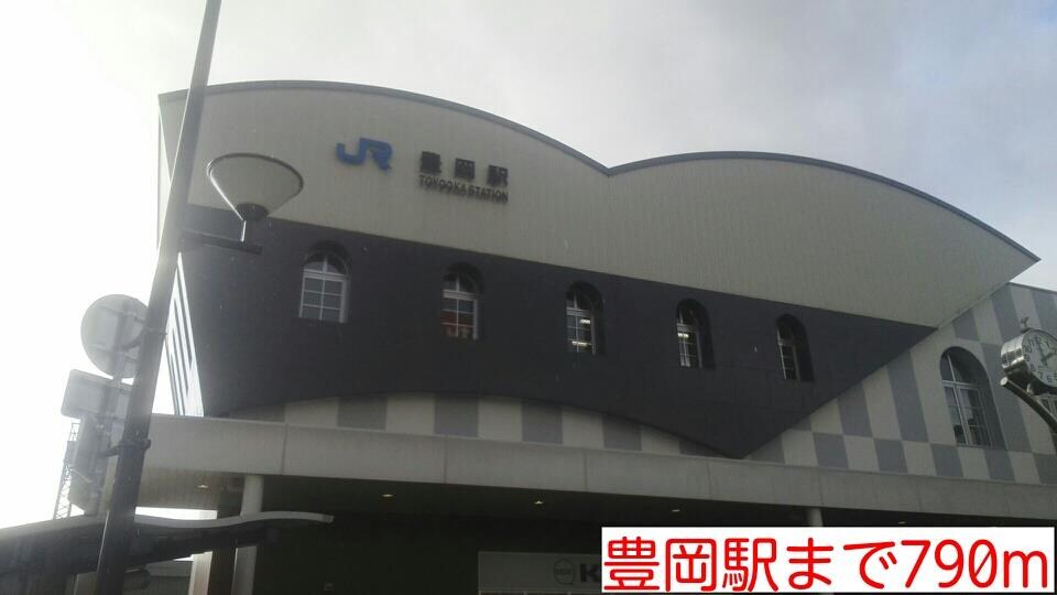 物件内観写真10　(豊岡駅まで790m)