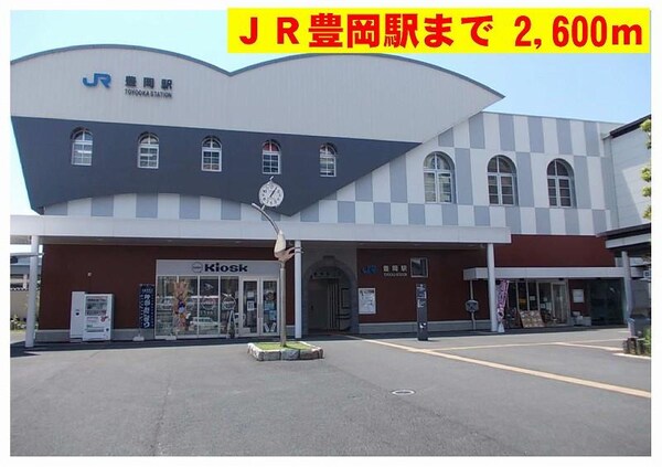 居室(ＪＲ豊岡駅まで2600m)