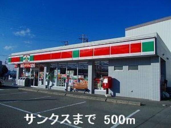 居室(サンクスまで500m)