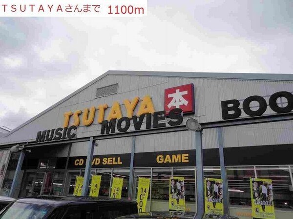 居室(TSUTAYA高砂米田店まで1100m)