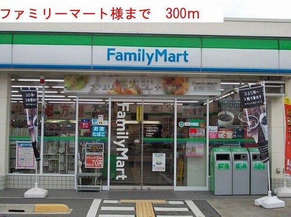 居室(ファミリーマートまで300m)