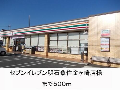 物件内観写真15　(セブンイレブン様まで500m)