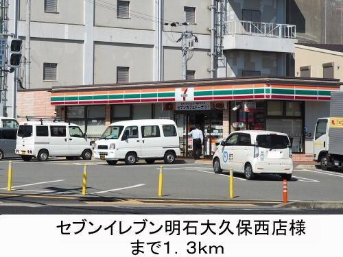 物件内観写真18　(セブンイレブン様まで1300m)